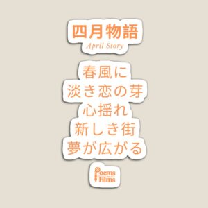 April Story - Poetic Tribute Design Magnet