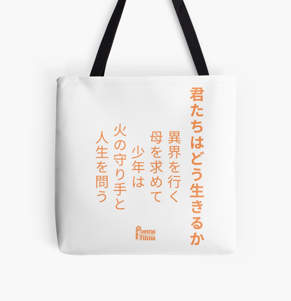 Poem Inspired by Kimitachi wa Dô Ikiru Ka Tote Bag
