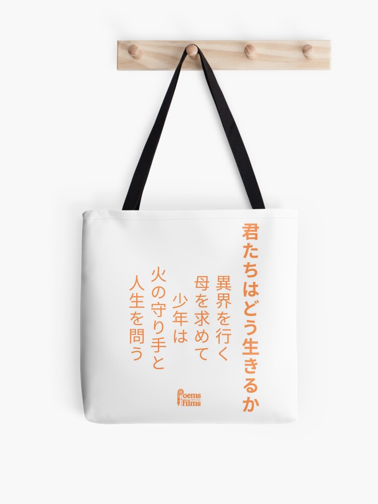 Poem Inspired by Kimitachi wa Dô Ikiru Ka Tote Bag - Image 3