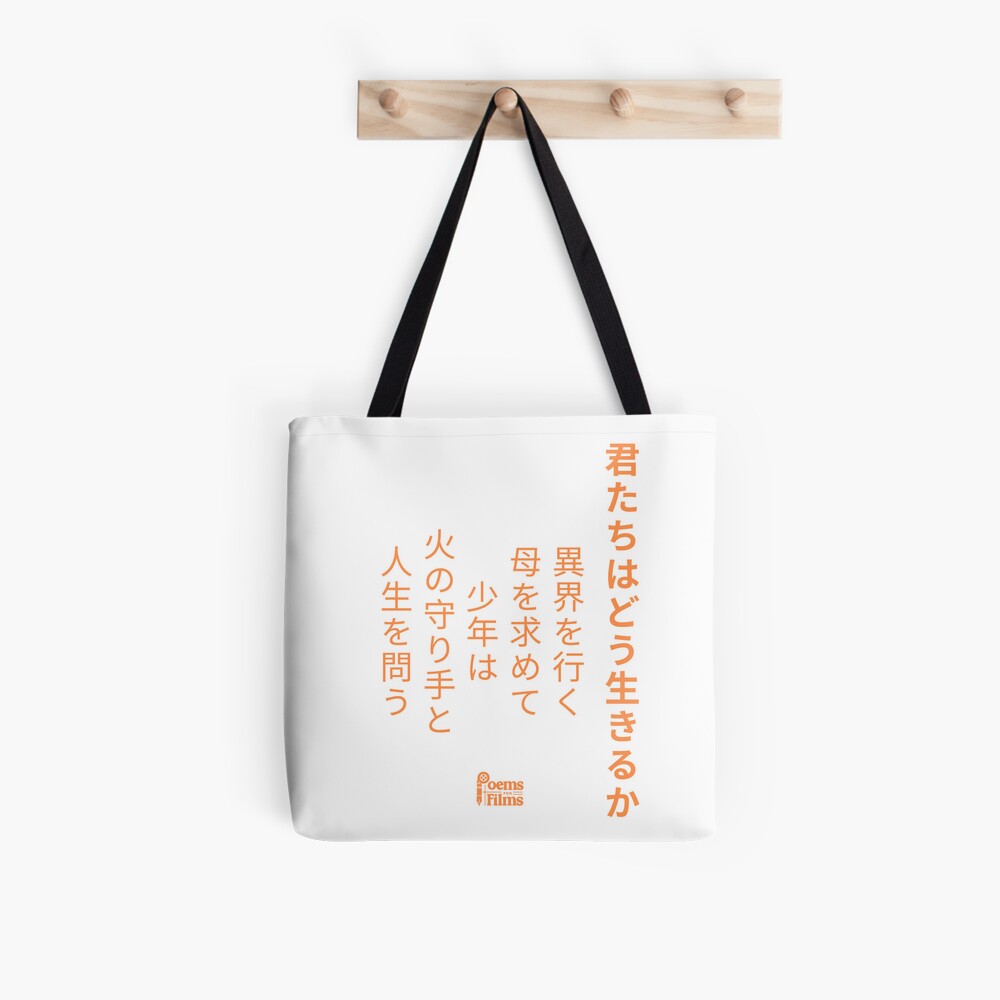 Poem Inspired by Kimitachi wa Dô Ikiru Ka Tote Bag - Image 2