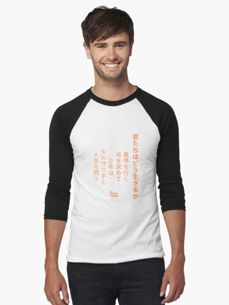 Poem Inspired by Kimitachi wa Dô Ikiru Ka Baseball ¾ Sleeve T-Shirt - Image 3