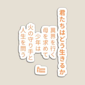 Poem Inspired by Kimitachi wa Dô Ikiru Ka Magnet